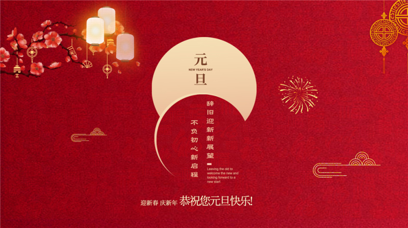 江蘇草莓视频APP免费下载平台電機有限公司祝大家元旦快樂